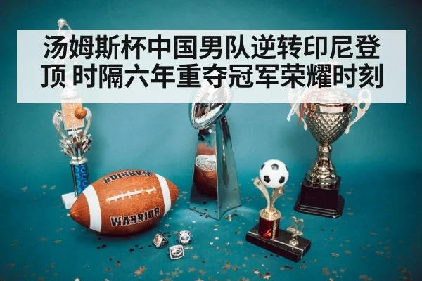 championship trophy